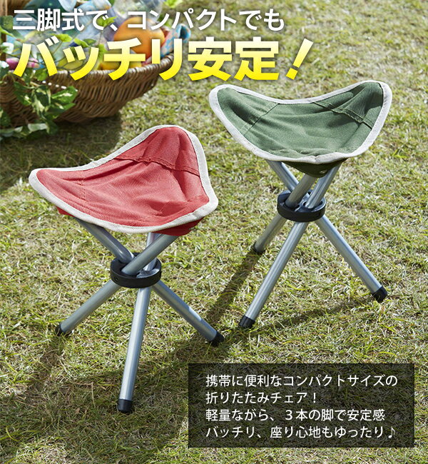 超軽量 折りたたみ式 コンパクトチェア スリム 収納 折りたたみチェアー 安定感抜群 (検索: 折りたたみイス 子ども用イス キャンプ 腰かけ 防災用 スチール製 いす ) まとめ買い アウトドア特集 ◇ トライアングルチェアーU通販格安セール情報 楽天 通販