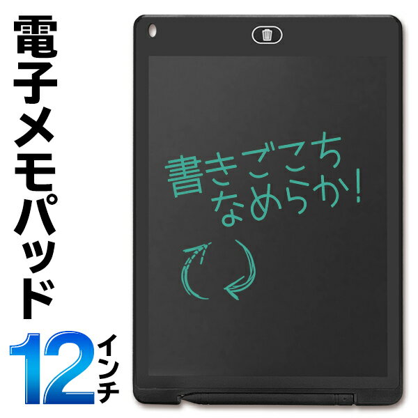 送料無料 !( メール便 ) LCD 電子メモパッド 12インチ ワンタッチで消せる 何度でも書ける ...