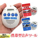 送料無料 !(メール便) 翻訳機 韓国語 中国語 おしゃべりツール ばいりんまる トーク 翻訳 会話 カタカナ ふりがな付き 音声モジュール ハングル 繁体字 ...
