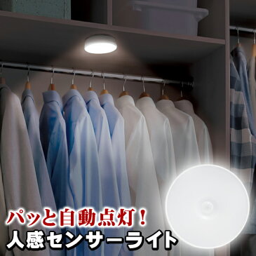 人感センサー 屋内 センサーライト 電池式 丸型 屋内 LED 照明 人感センサー クローゼットライト 玄関 階段 電気 フットライト コンパクト 防犯ライト 壁掛けライト LEDライト センサー感知 新生活 まとめ買い ◇ 丸型A-376