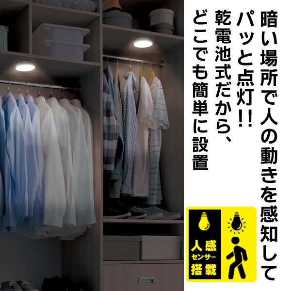 人感センサー 屋内 センサーライト 電池式 丸型 屋内 LED 照明 人感センサー クローゼットライト 玄関 階段 電気 フットライト コンパクト 防犯ライト 壁掛けライト LEDライト センサー感知 新生活 まとめ買い ◇ 丸型A-376