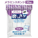 メラミンスポンジ 汚れ落としスポンジ 磨っき 正方形 30個入り 角型 水だけで落ちる 洗剤要らず キューブ型 スポンジ 水あか 手あか 茶渋汚れ 落とし 流し...