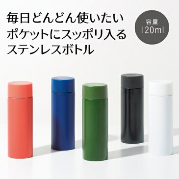 ステンレスボトル 120ml 魔法瓶 保冷 保温 ステンレスボトルミニ　ちょいのみ 軽量 ポケット バッグ に入る120ml 小さい ダイレクトボトル スリム マグボトル 直飲み おしゃれ 小さめ 水筒 かわいい 携帯ボトル 通勤 通学 新生活 お弁当グッツ 動画あり☆ ◎ ◇ miniボトル