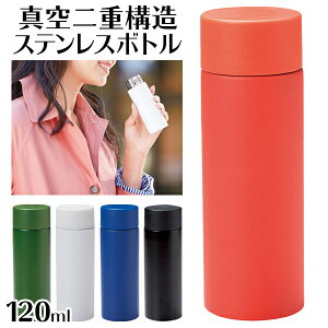 送料無料 !( 定形外 ) ステンレスボトル 120ml 魔法瓶 保冷 保温 ステンレスボトルミニ ちょいのみ 軽量 ポケット バッグ 入る 小さい ダイレクトボトル スリム マグボトル 直飲み おしゃれ 水筒 携帯ボトル 新生活 お弁当 動画あり☆ 送料込 ◎ ◇ miniボトル