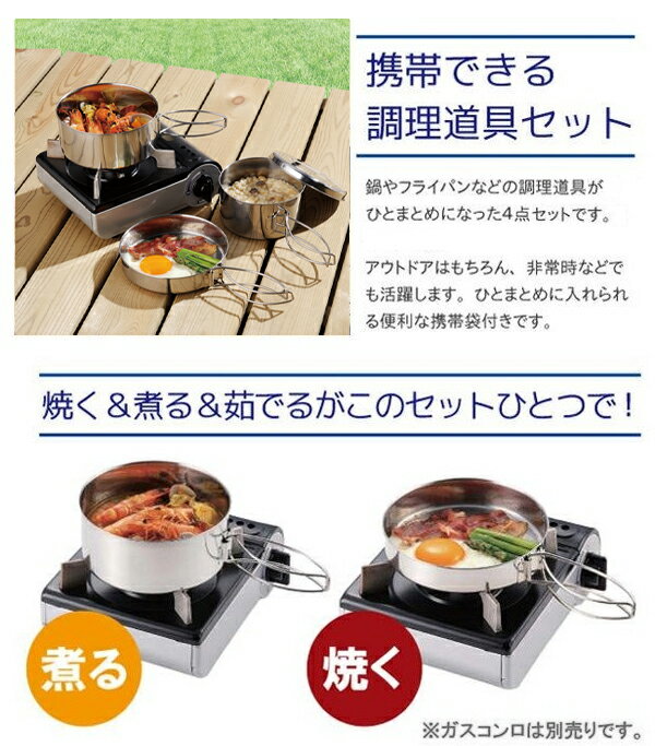 まとめ買い お手軽サイズ ステンレス調理道具 4pcs 調理鍋 4点セット( 鍋 大小 フライパン フタ兼用お皿 )収納袋 付き (検索: キャンプ アウトドア 非常時 防災グッツ 用品 鍋セット 釣り 飯ごう 台風対策 停電 ) ◇ キャンピング鍋・食器 4点セット通販格安セール情報 楽天 通販