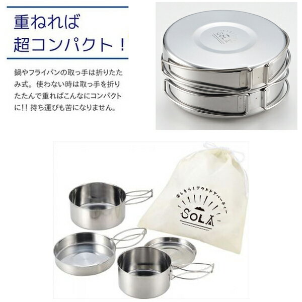 まとめ買い お手軽サイズ ステンレス調理道具 4pcs 調理鍋 4点セット( 鍋 大小 フライパン フタ兼用お皿 )収納袋 付き (検索: キャンプ アウトドア 非常時 防災グッツ 用品 鍋セット 釣り 飯ごう 台風対策 停電 ) ◇ キャンピング鍋・食器 4点セット通販格安セール情報 楽天 通販