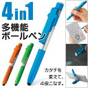 4Way 多機能ボールペン ハンディライト スマホスタンド ...