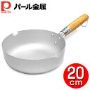 送料無料 ! パール金属 片手鍋 20cm 行平鍋 味くらべ 厚板アルミ行平鍋 アルマイト加工 すぐに沸く 雪平鍋 ゆきひら鍋 アルミ鍋 ミルク鍋 ラーメン鍋 湯沸かし キッチン用品 調理器具 新生活 1人暮らし ( 日本郵便 ) 送料込 ◇ NEWアルミ厚板行平鍋