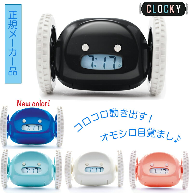 【TVで紹介されました！ナンダクロッキー正規品】目覚まし時計 クロッキー NANDA CLOCKY 走る アラーム時計 絶対起きれる 二度寝しない 入学祝い 子供 学生 おしゃれ プレゼント アイデア商品 ギフトラッピング可 日本語取説付 動くアラームクロック 就職祝い 大音量