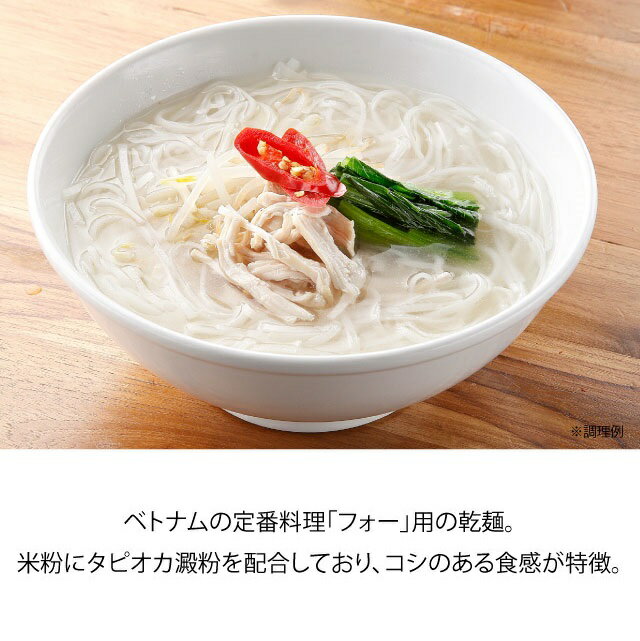 ビッチー ライスヌードル ベトナム フォー 2.5mm Pho 400g ベトナム料理 定番料理 食感抜群 ベトナム食材 美味しい 軽食 麺 食感抜群 2