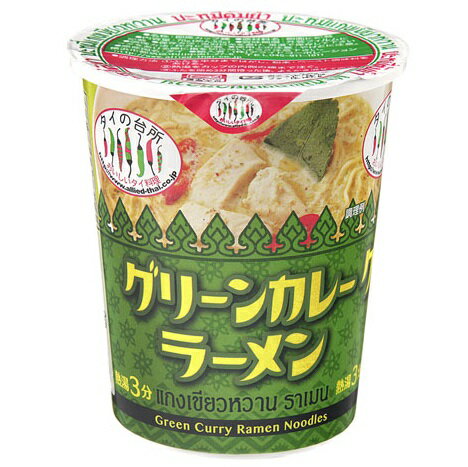 タイの台所 カップグリーンカレーラーメン 70g タイ食材 麺 簡単 インスタントカップラーメン グリーンカレー 軽食 カップ グリーンカレーラーメン タイ料理 タイ ラーメン カップヌードル ヌードル カップ麺 辛い 麺 インスタント カップヌードル エスニック 食品