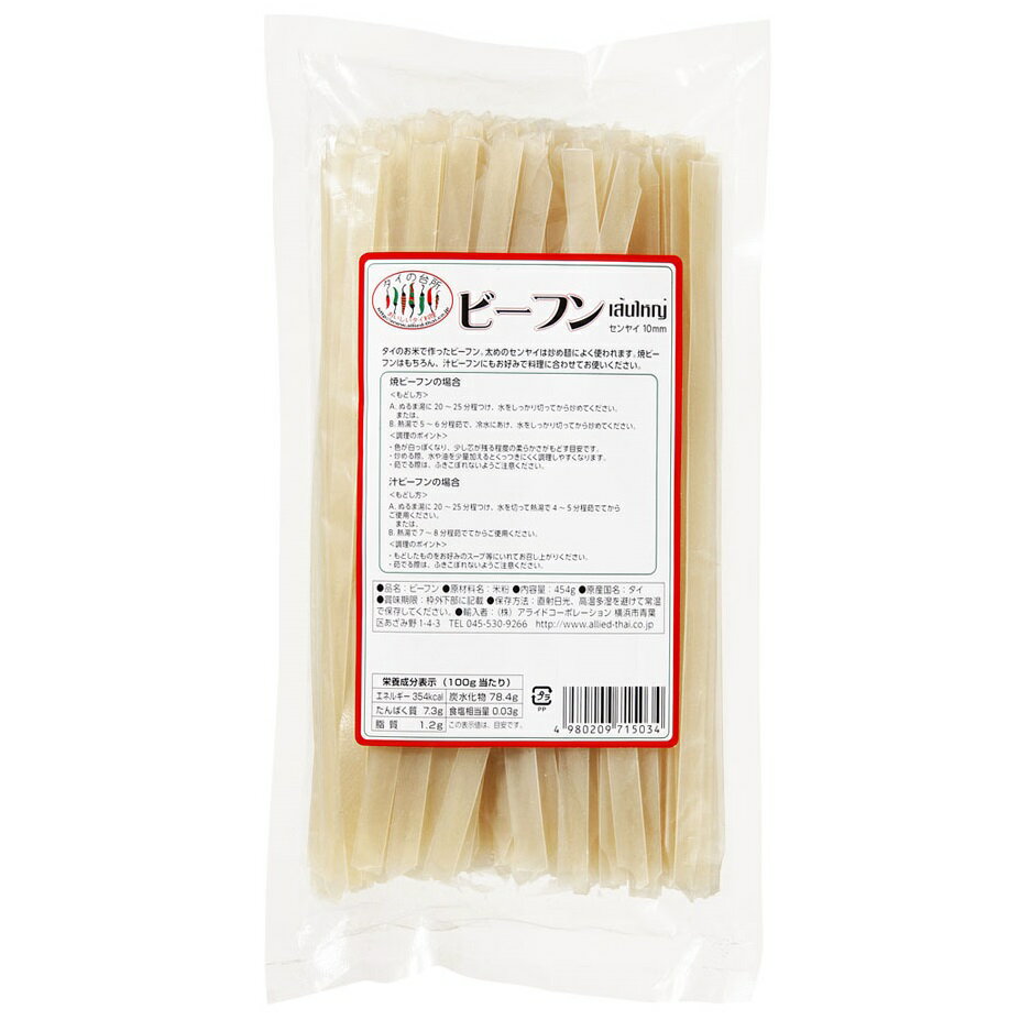 【5個まとめ買い】タイの台所 タイビーフン 10mm（センヤイ/太麺）5個 タイ料理 太麺 タイ料理 美味しい アジア食材 麺 米粉麺 贅沢 ライスヌードル 米粉麺 グルテンフリー タイ料理 食材 エスニック料理 食品 人気料理 タイ 本格 タイ料理 タイフード タイレストランのサムネイル