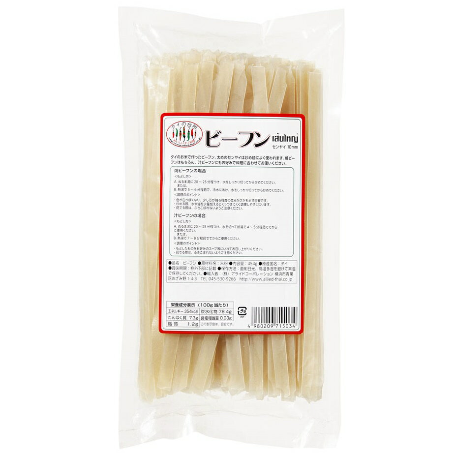 タイのお米で作ったビーフン。太めのセンヤイは炒め麺によく使われます。焼ビーフンはもちろん、汁ビーフンにもお好みで料理に合わせてお使いください。●●●　麺の太さもいろいろあります。　⇒こちらから　●●●