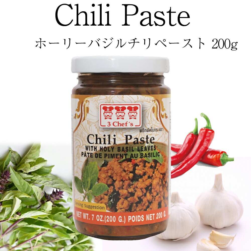 スリーシェフ ホーリーバジル チリペースト 200g 本格タイ料理 簡単料理 美味しい タイ食材 ガパオライス ガパオごはん ガパオ タイ料理 バジル炒め エスニック料理 ガパオ炒めの素 ガパオペースト ひき肉 挽肉 鶏肉のバジル炒め 輸入 調味料 タイレストラン タイ屋台のサムネイル