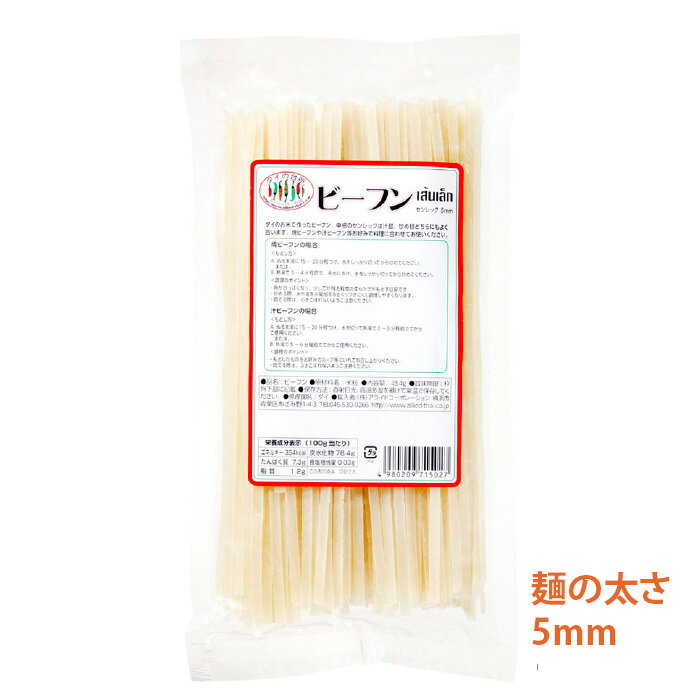 【5個まとめ買い】タイの台所 タイビーフン 5mm（センレック/中細麺）5個 汁物と炒め物に相性抜群 ...