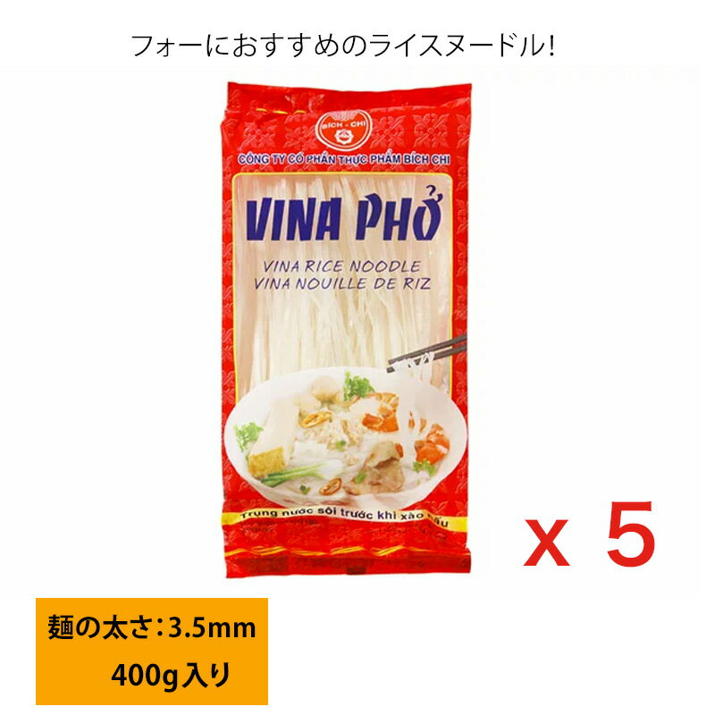 ベトナムの定番料理「フォー」用乾麺。米粉にタピオカ澱粉を配合しており、コシのある食感が特徴です。