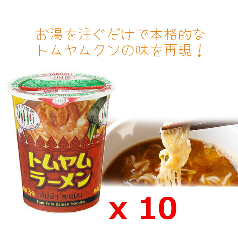 【10個まとめ買い】タイの台所 カップトムヤムラーメン 70g タイ料理 インスタント トムヤムクン カップヌードル