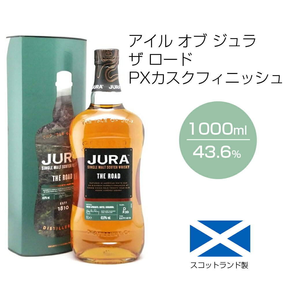 アイル オブ ジュラ ザ ロード PXカスクフィニッシュ 43.6％ 1000ml シングルモルト スコッチ ウィスキー スコットランド製 イギリス スコットランド 熟成 箱入り 酒 希少 ギフト プレゼント 贈り物