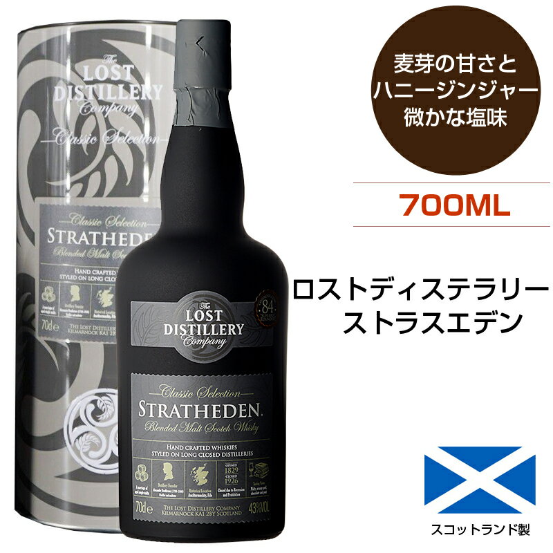 ロストディステラリー 43％ 700ml ストラスエデン ブレンデッド モルト スコッチウイスキー スコットランド製 The Lost Distillery STRATHEDEN 完熟果実 スコッチ ウイスキー イギリス 洋酒 熟成 父の日 ギフト 誕生日 プレゼント ギフトラッピング可