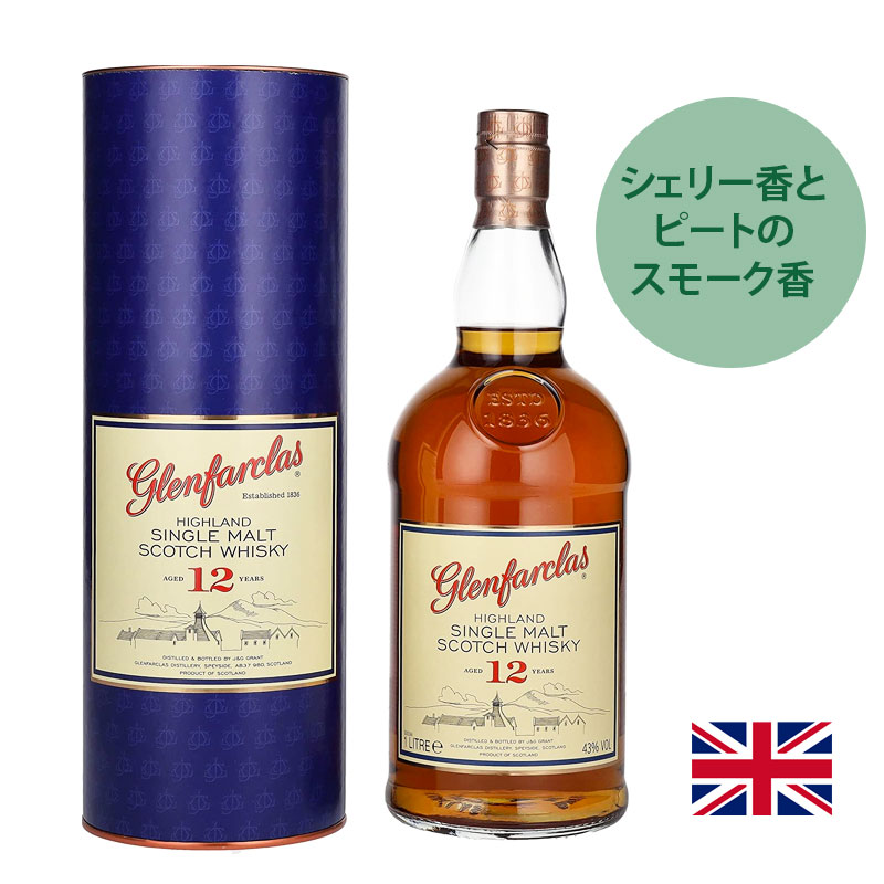 グレンファークラス GLENFARCLAS 12年 ウイスキー イギリス 700ml アルコール43 ...