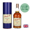 グレンファークラス GLENFARCLAS 12年 ウイスキー イギリス 700ml アルコール43度 ヨーロッパ産 シングルモルトスコッチ ウィスキー 爽やか 新鮮 シェリー香 スモーク香 伝統的手法 上品 ピート 熟成 誕生日 父の日 ギフト お祝い