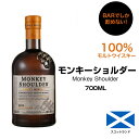 モンキーショルダー スモーキーモンキー 700ML アルコール40度 Monkey Shoulder 100％モルト ブレンデッド ウイスキー スコットランド ヨーロッパ 入手困難 モルト原酒 カクテル ストレート ピート 誕生日 ギフト ギフトラッピング可