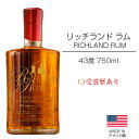 受賞歴あり!! リッチランド ラム RICHLAND RUM 750ML アルコール43度 正規品  ...