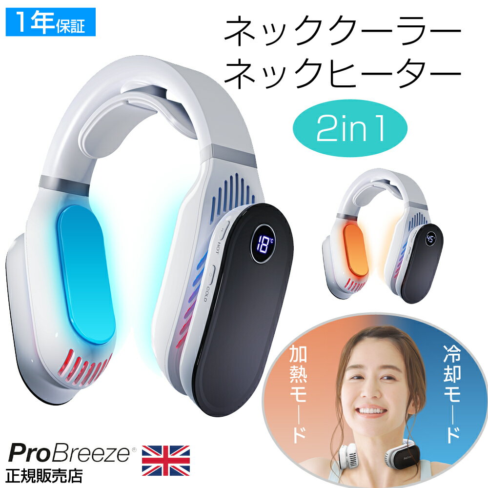 ネッククーラー 冷却プレート 熱中症対策グッズ ネックファン 暑さ対策グッズ Pro Breeze 首掛けファン 扇風機 羽なし 首掛け 温熱 加熱 長時間稼働 瞬間冷却 携帯クーラー 冷感 ひんやり ネックヒーター 携帯扇風機 6段階温度調節 LEDディスプレイ ハンディファンのサムネイル