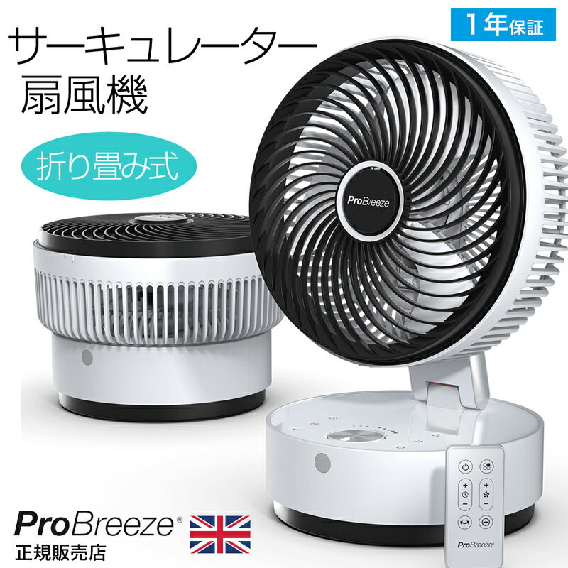 サーキュレーター dcモーター 静音 折りたたみ 小型 扇風機 部屋干し ホワイト Pro Breeze 静か 卓上扇風機 省エネ パワフル送風 畳50畳対応 マイナスイオン機能付 空気浄化 自動首振り リモコン 12時間入切 タイマー コンパクト 空気循環器 ホワイト 白 扇風機 リビング