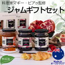 ジャム詰め合わせ ギフトセット マギー・ビア Maggie Beer 母の日 ジャム ギフト おしゃ ...