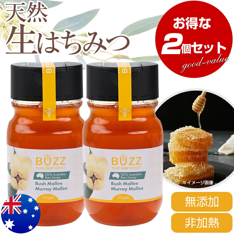 【お得な2個セット】バズ・ハニー 生はちみつ ブッシュマレー ユーカリ ハニー 500g Buzz Honey Bush Mallee Honey スクイーズタイプ ..