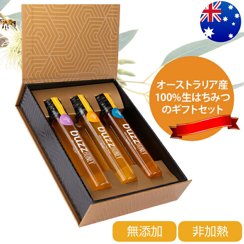 バズ・ハニー 生はちみつ チューブ ギフトパック (75g x 3) Buzz Honey ギフトセット オーストラリア産 チューブタイプ 蜂蜜 天然はちみつ 生はちみつ ハチミツ 非加熱 生蜂蜜 無添加 無農薬 プレゼント ギフト 純粋はちみつ 高級 生 瓶入り