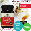 【お得な3個セット】マヌカハニー NPA10+ (UMF10+ 相当) MGOレベル263+ 500g入り ノバファーム Nova Farms Manuka MGO 263+ 500g オーストラリア産 マヌカはちみつ はちみつ 天然 生はちみつ 蜂蜜 ハチミツ 純粋 無添加 無農薬 抗菌力 高品質