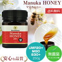 マヌカハニー NPA20+ (UMF20+ 相当) MGOレベル830+ 250g入り マヌカ ノバファーム Nova Farms Manuka MGO830 オーストラリア産 天然マヌカ 天然はちみつ 生はちみつ 純粋 蜂蜜 ハチミツ はちみつ ピュア 無添加 無農薬 高品質 抗菌力 MGO830 プレゼント ギフト