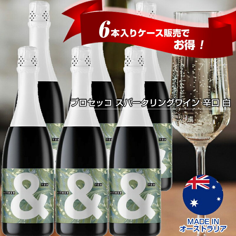 【1,000円オフクーポン！】6本入り スパークリングワイン セット 白 プロセッコ Procecc ...
