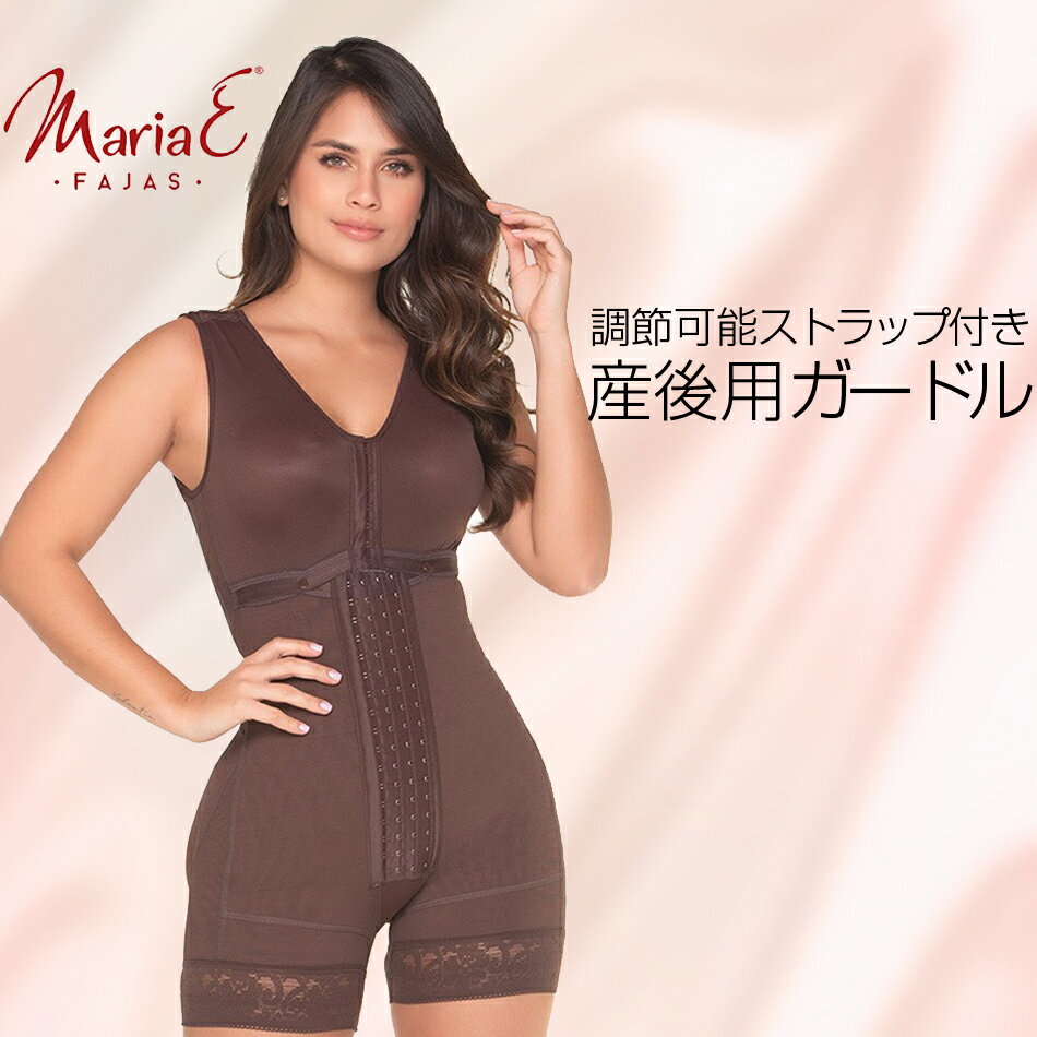 産後用ガードル 調節可能ストラップ付き パワーネット素材 カップ付き 術後 シェイプウェア 上質生地 ファハス 矯正下着 ガードル 補整 補正インナー コルセット ヒップアップ 美尻 ガードル ボディスーツ 着圧 補正下着 引き締め ボディメイク