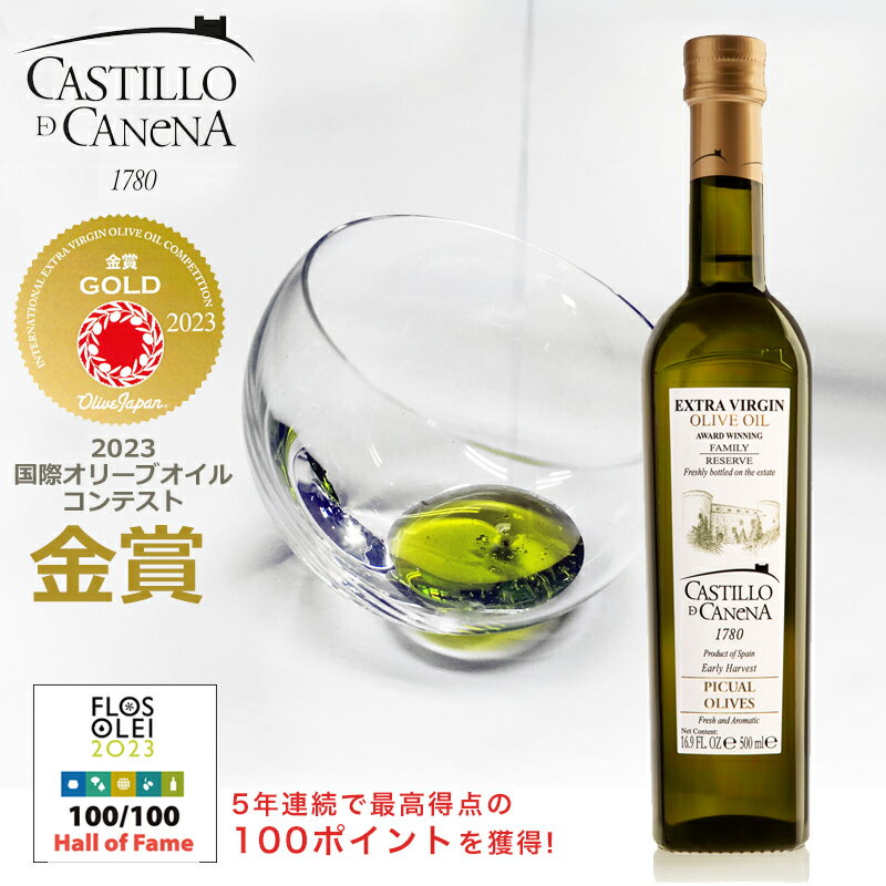 カスティージョ・デ・カネナ 【公式】ファミリーレゼルブ ピクアル種 500ml エキストラバージン オリーブオイル 高級 ギフト Castillo de Canena スペイン産 オリーブ油 EX EV エクストラバージン プレゼント お礼 お返し お歳暮 贈答 プレゼント あす楽対応【ギフト包装可】のサムネイル