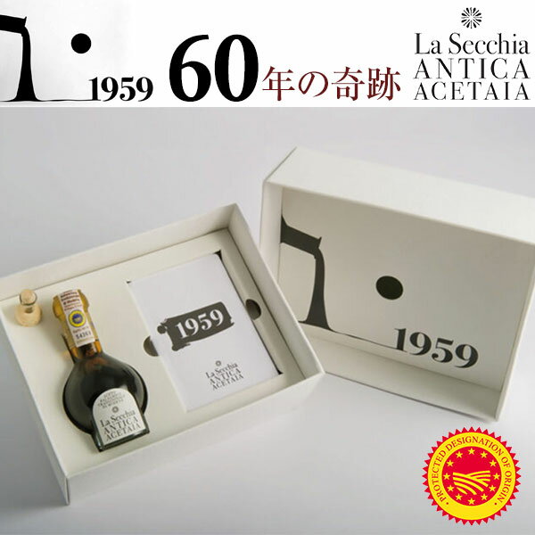 60年熟成 バルサミコ酢 モデナ 高級 La Secchia ”エクストラヴェッキオ・リゼルヴァ 1 ...