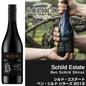 シルド・エステイト Schild Estate ベン・シルド シラーズ 2019 Ben Schild Shiraz 赤 ワイン レッドワイン オーストラリア産 バロッサ オーストラリアワイン 高級ワイン ギフト プレゼント お祝い