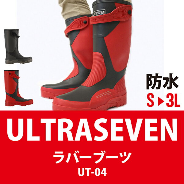 【取寄】【送料無料】ULTRASEVEN ラバーブーツ 弘進ゴム【UT-04】メンズ 通勤 通学 長靴□ut-04□