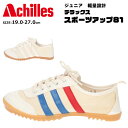 【在庫限り】 アウトレット アキレス デラックススポーツアップ81 【DXSPORTUP81】 訳あり 一部傷・汚れあり キッズ ジュニア スニーカー 上履き ...