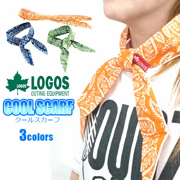 【あす楽】【ゆうパケ】クールスカーフ COOLSCARF LOGOS ロゴス【IS-FIT-COOL-FEEL】夏 猛暑 暑さ対策 熱中症対策 冷たい 涼しい 冷感スカーフ □lo-cool□