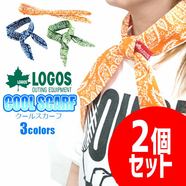 【あす楽】【ゆうパケット対象】クールスカーフ COOLSCARF LOGOS ロゴス【cool-scarf-set】