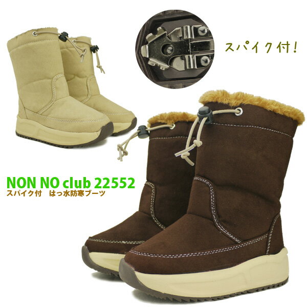 【あす楽】【在庫限り】はっ水加工ブーツ nonno club ノンノ クラブ キッズ ハーフ丈ブーツ 【BR22552SP】 撥水 防滑 滑らない スパイク ボア br22552sp 長ぐつ 防寒 こども