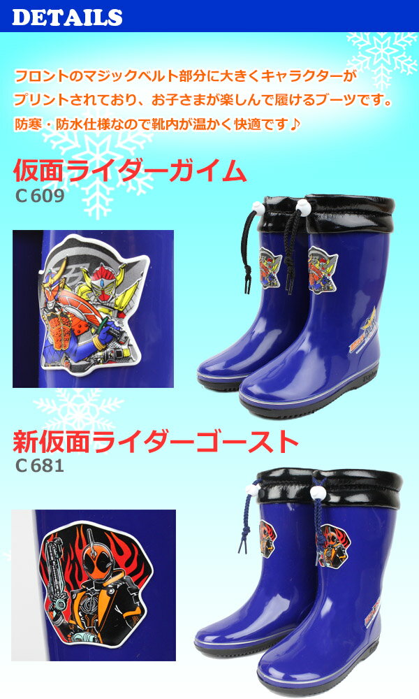 【1000円均一】 キッズ 男の子 レインブーツ 仮面ライダー ガイム ゴースト アキレス 【ac-chara-rbw-bk】 C609 C681 防寒 防水 カバー ヒモ 保温性 ウレタン 防滑 やわらか □c609□