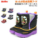 【送料無料】キッズ 男の子 ブーツ ショート ミドル 仮面ライダー ドライブ ゴースト キャラクター アキレス 【AC-CHARA-SNOW-BK】 C643 C644 C689 3cm 防水 ウレタン 3E ゆったり マジック カップインソール 防滑 □ac_chara_b_snow□ 長ぐつ 防寒 こども