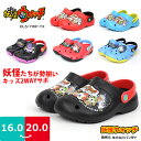 キッズ 男の子 女の子 2WAY サンダル サボ 妖怪ウォッチ マルチウ 【MC-YK-SABOT-K】 YK1304 YK1315 キャラクター ジバニャン ...