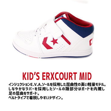 【送料無料】 正規品 コンバース CONVERSE KID'S ERXCOURT MID キッズ ERXコート ミッド 【CV-KIDS-ERXCOURT-M】First★Star キッズ ジュニア スニーカー 運動靴 男の子 女の子 レザー風 カップインソール マジックベルト 防滑 通園 通学 □cv-kids-erxcourt-m□