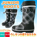 【送料無料】<動画あり> レインブーツ 長靴 ジュニア 女の子 e-style イースタイル 山陽 【ESTJ42301W】 完全防水 ツヤ消し カバー ウレタ...