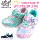 【送料無料】瞬足 シュンソク レモンパイ SYUNSOKU V8 キッズ 女の子 アキレス 【LC571】 LEC5710 LC611 軽量 2.5E ラメ キラキラ リボン ハート かわいい キュート マジックテープ 子供 こども 通園 通学 運動 新学期 □lc571□